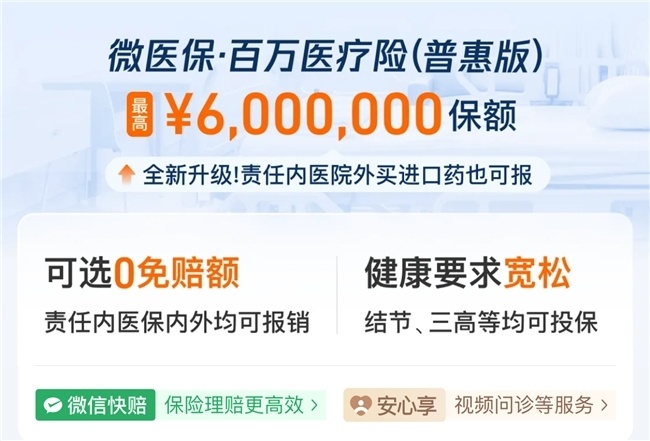 微医保·百万医疗险(普惠版)获评“金口碑” 以普惠之心，筑健康防线